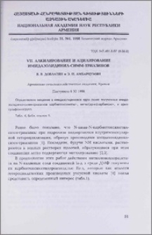 VII. Алкилирование и ацилирование имидазолидинил-симм-триазинов