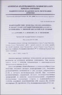 Взаимодействие эпоксида полихлоропрена и поли/1-хлор-2-бутанбутанонилена,2-хлор-1-бутенилена/ с винной кислотой и ее солями