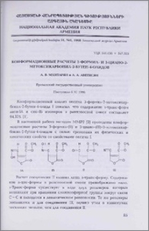 Конформационные расчеты 3-формил- и 3-циано-2-метоксикарбонил-2-бутен-4-олидов