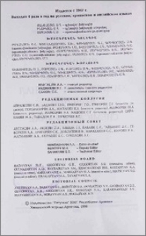 Խմբագրական կոլեգիա