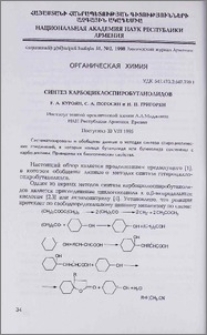 Синтез карбоциклоспиробутанолидов