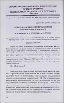 Новые ненасыщенные производные изоциануровой кислоты
