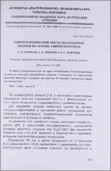 Электрохимический синтез полимерных хелатов на основе 5-винилтетразола