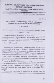 Выделение тартратов щелочных металлов переработкой виннокислотного сырья