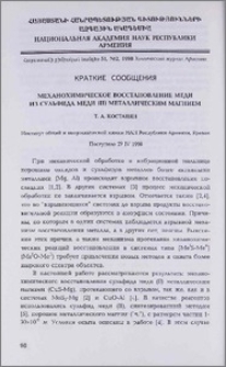Механохимическое восстановление меди из сульфида меди (II) металлическим магнием