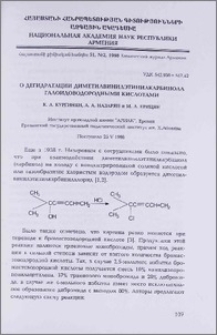 О дегидратации диметилвинилэтинилкарбинола галоидоводородными кислотами