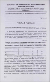 Пищевые стабилизаторы из семян ягод и фруктов