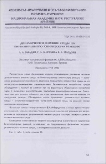 Динамическое влияние среды на бимолекулярную химическую реакцию