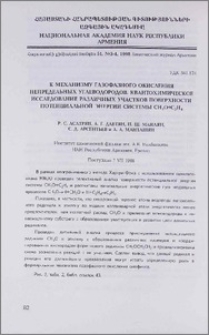 К механизму газофазного окисления непредельных углеводородов. Квантохимическое исследование различных участков поверхности потенциальной энергии системы СН3О+С2Н4