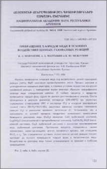 Превращение хлоридов меди в условиях воздействия цепных газофазных реакций