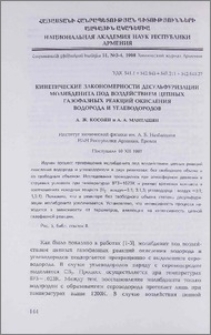 Кинетические закономерности десульфуризации молибденита под воздействием цепных газофазных реакций окисления водорода и углеводородов