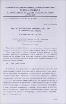 Способ определения температуры газа в струевых условиях