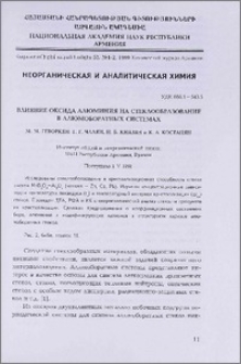 Влияние оксида алюминия на стеклообразование в алюмоборатных системах