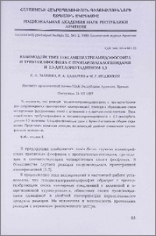Взаимодействие гексаметилтриамидофосфита и трибутилфосфина с пропаргилгалогенидами и 2,3-дихлорбутадиеном-1,3