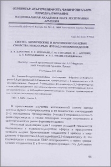 Синтез, химические и противоопухолевые свойства некоторых фуро(2,3-d) пиримидинов
