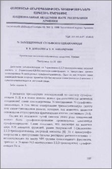 N-замещенные сульфонилцианамиды