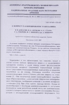 К вопросу о-алкилирования этаноламина