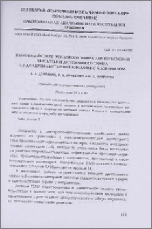 Взаимодействие этилового эфира ацетоуксусной кислоты и диэтилового эфира α,β-диацетилянтарной кислоты с хлоранилом