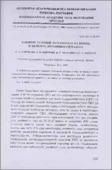 Влияние условий электролиза на выход и вязкость поливинилтетразола