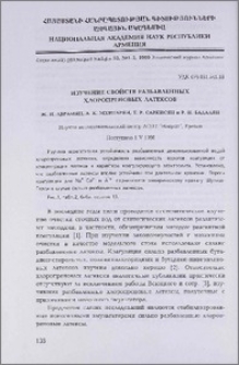 Изучение свойств разбавленных хлоропреновых латексов