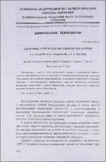 Спекание смеси перлит-гидроксид натрия