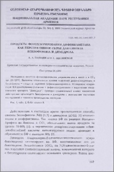 Продукты фотохлорирования дифенилметана как перспективное сырье для синтеза бензофенона и димедрола