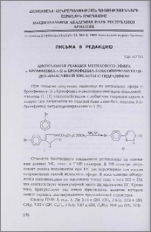 Аномальная реакция метилового эфира п-бромфенил-γ-(2-п-бромфенил-5-оксопирролинилиден-4)масляной кислоты с гидразином