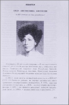 Аида Аветисовна Аветисян(к 60-летию со дня рождения)