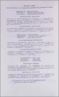 Խմբագրական կոլեգիա