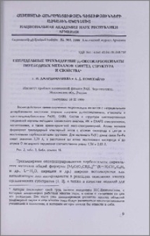 Непредельные трехъядерные μ3-оксокарбоксилаты переходных металлов: синтез, структура и свойства