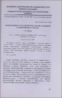 Чередующиеся сополимеры на основе олефинов и монооксида углерода