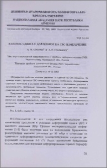 Влияние сдвига с давлением на СВС-измельчение