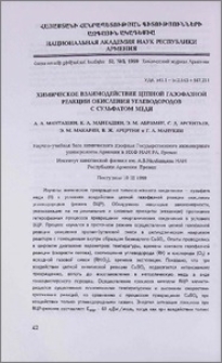Химическое взаимодействие цепной газофазной реакции окисления углеводородов с сульфатом меди