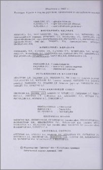 Խմբագրական կոլեգիա