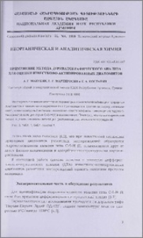 Применение метода дериватографического анализа для оценки известково-активированных диатомитов