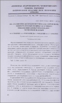 Экстракционно-абсорбциометрическое определение микрограммовых количеств осмия(IV) трифенилметановым красителем - метиловым зеленым