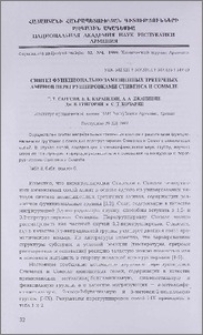 Синтез функционально замещенных третичных аминов перегруппировками Стивенса и Соммле