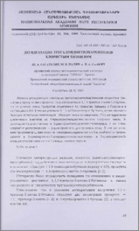 Дегидратация тригалоидметилкарбинолов хлористым тионилом