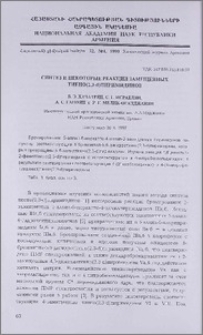 Синтез и некоторые реакции замещенных тиено(2,3-d)пиримидинов
