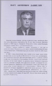 Ваге Акопович Даниелян (к 70-летию со дня рождения)