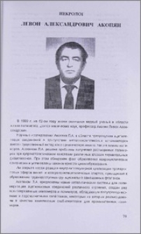 Левон Александрович Акопян