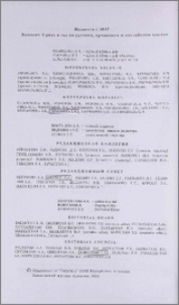 Խմբագրական կոլեգիա
