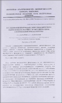 Исследование взаимодействия синтетического гидросиликата магния с фторсодержащими соединениями при нагревании