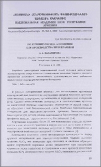 Получение оксида алюминия для производства биокерамики