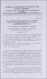 Диатомитовые твердые носители - сорбенты для газоадсорбционной хроматографии полярных соединений