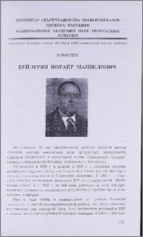Бейлерян Норайр Манвелович