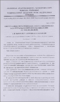 Синтез 2-алкилтиозамещенных-4-оксо-3-циклогексил-3,4,5,6-тетрагидроспиро(бензо[h]хиназолин-5,1'-циклоалканов)