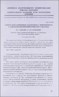Синтез ненасыщенных азлактонов с применением 3-алкоксикарбонилбензотриазол-1-оксидов