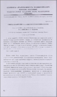 Синтез и пиролиз 1-(α-ацетоксиэтил)пиразолов