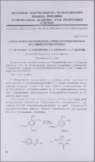 Синтез новых производных 2-меркаптобензотиазола и 5,5-диметилгидантоина